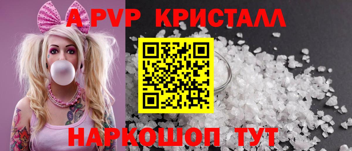 Альфа ПВП кристаллы Ирбит