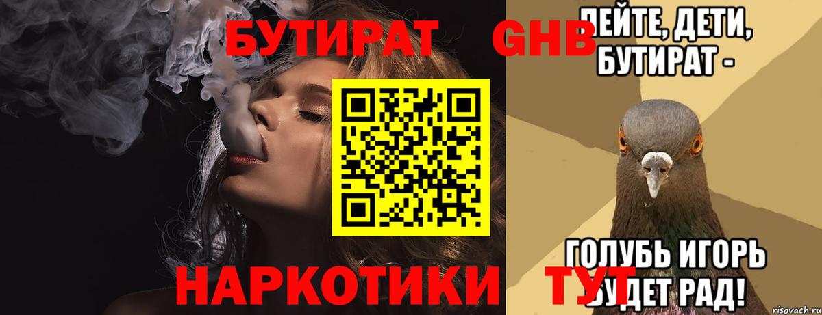 БУТИРАТ BDO Ирбит