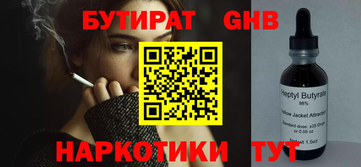 Бутират оксибутират  Вход с VPN  Ирбит 