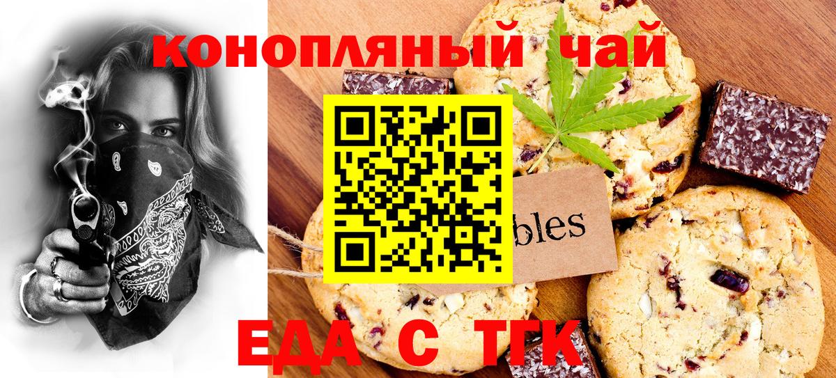 Еда ТГК конопля  Вход с VPN  Ирбит 