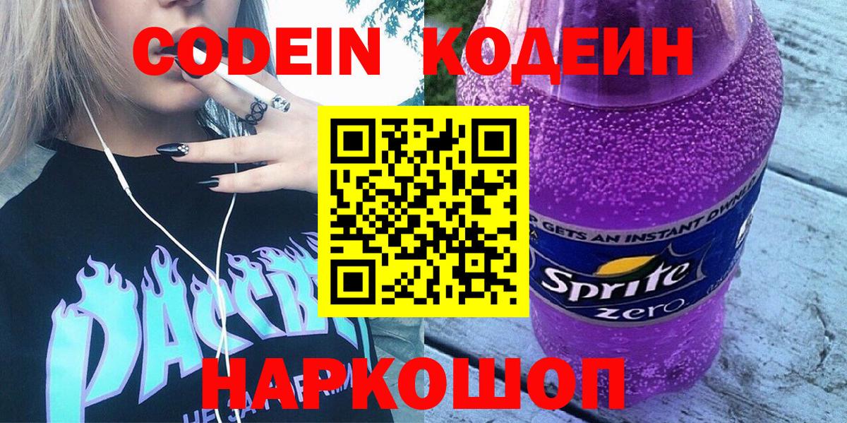 Codein Purple Drank  где купить наркотик  Вход с VPN  Ирбит  Кодеиновый сироп Lean Purple Drank 