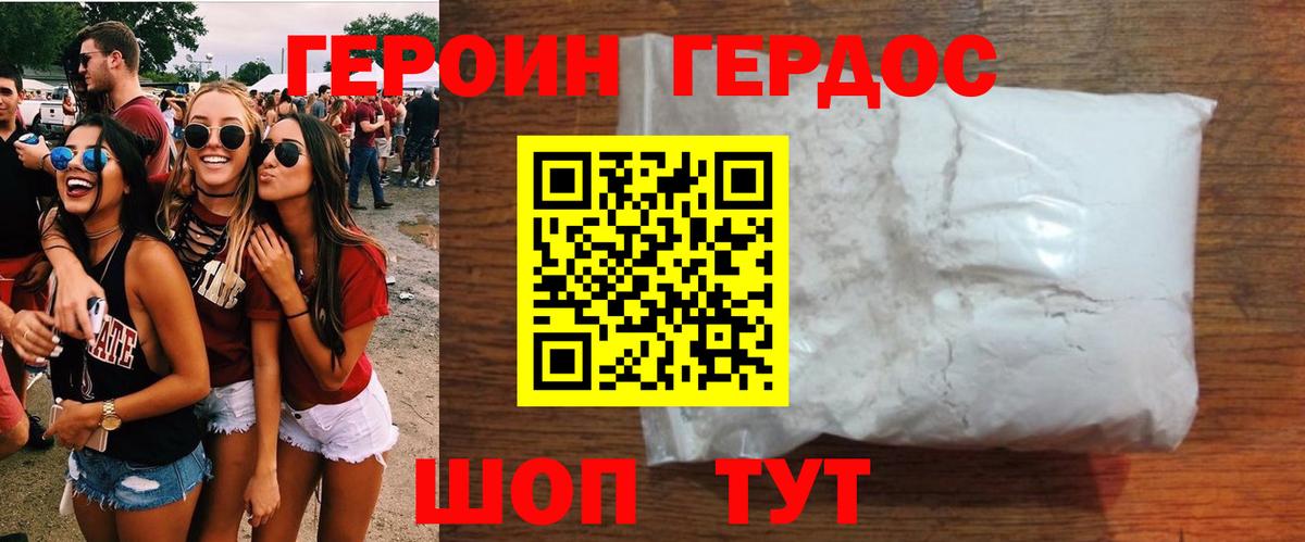 ГЕРОИН VHQ  Вход с VPN  Ирбит 
