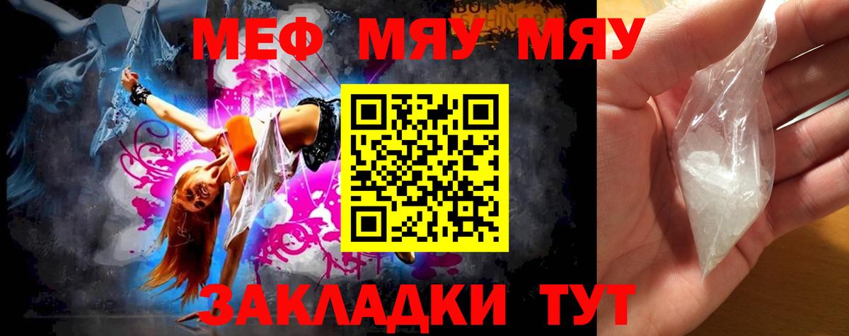 МЕФ мяу мяу  Меф  Вход с VPN  Ирбит  Меф мука 